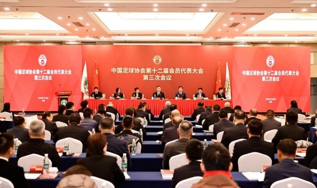 爱游戏官网-中国足协第十二届会员代表大会第三次会议召开