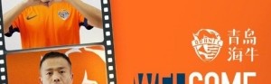 官方：青岛海牛租借浙江队后卫孙正傲，他将身披14号球衣